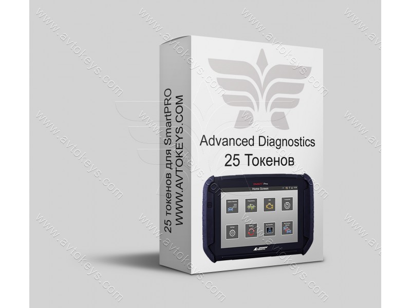 Пакет 25 токенів для програматора Smart Pro, Advanced Diagnostics