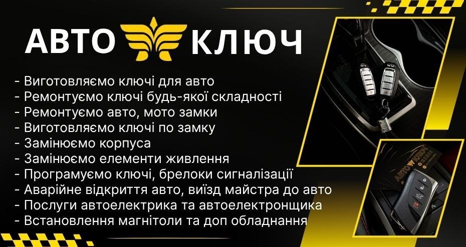 Сервісний центр “Автоключ”