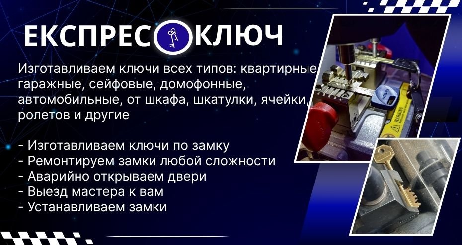 Мережа майстерень “Експрес Ключ”