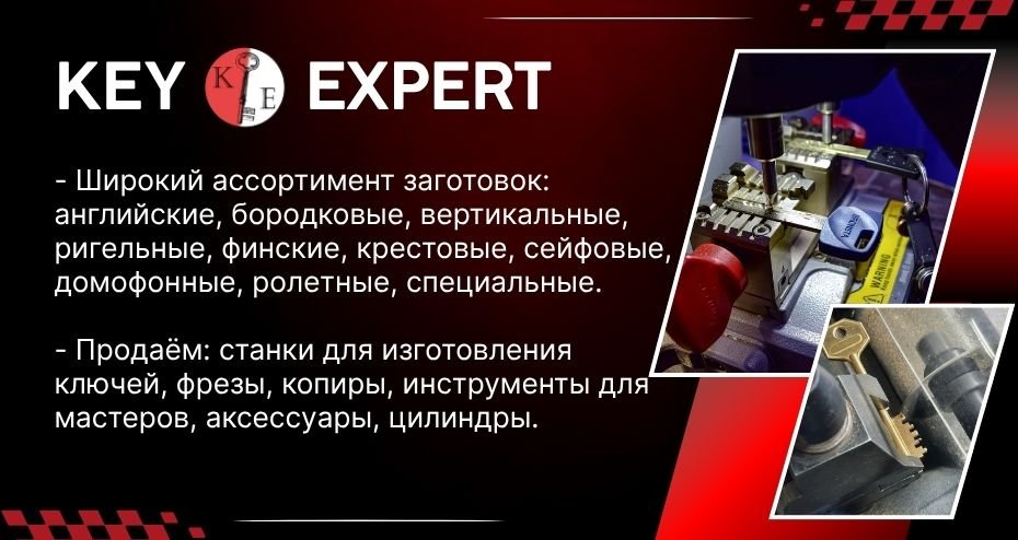 Keyexpert — обладнання та комплектуючі для майстрів