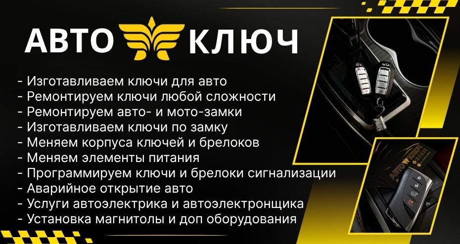 Сервісний центр “Автоключ”